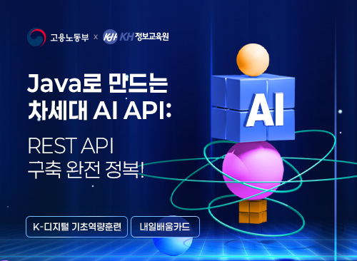Java로 만드는 차세대 AI API: REST API 구축 완전 정복! 이미지